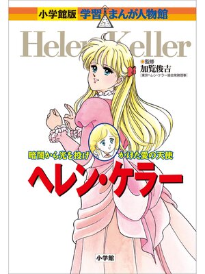 まんがで学習 おもしろカレーライス物語 あかね書房学習漫画 おもしろカレーライス物語 まんがで学習 / よこた とくお